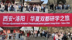 Воспитывающие путешествия. Китай_древние столицы_День второй