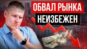 ЧТО происходит с недвижимостью уже СЕЙЧАС?! Срочно смотри, чтобы НЕ ПОТЕРЯТЬ квартиру!