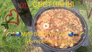 РЕЦЕПТ ПРИГОТОВЛЕНИЯ ВКУСНОГО ПЛОВА В КАЗАНЕ ОТ СВЕТЛАНЫ