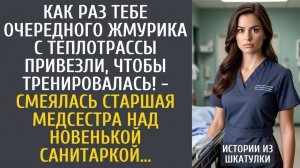 Истории из жизни: Как раз тебе очередного жмурика с теплотрассы привезли, чтобы тренировалась!