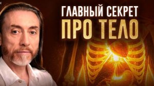 Знание, которое запускает ОМОЛОЖЕНИЕ тела! Как жить долго и не стареть?