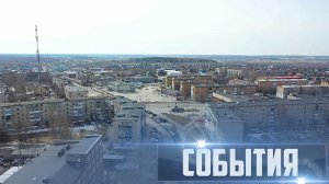 СОБЫТИЯ Выпуск 02.04.26 (12+)