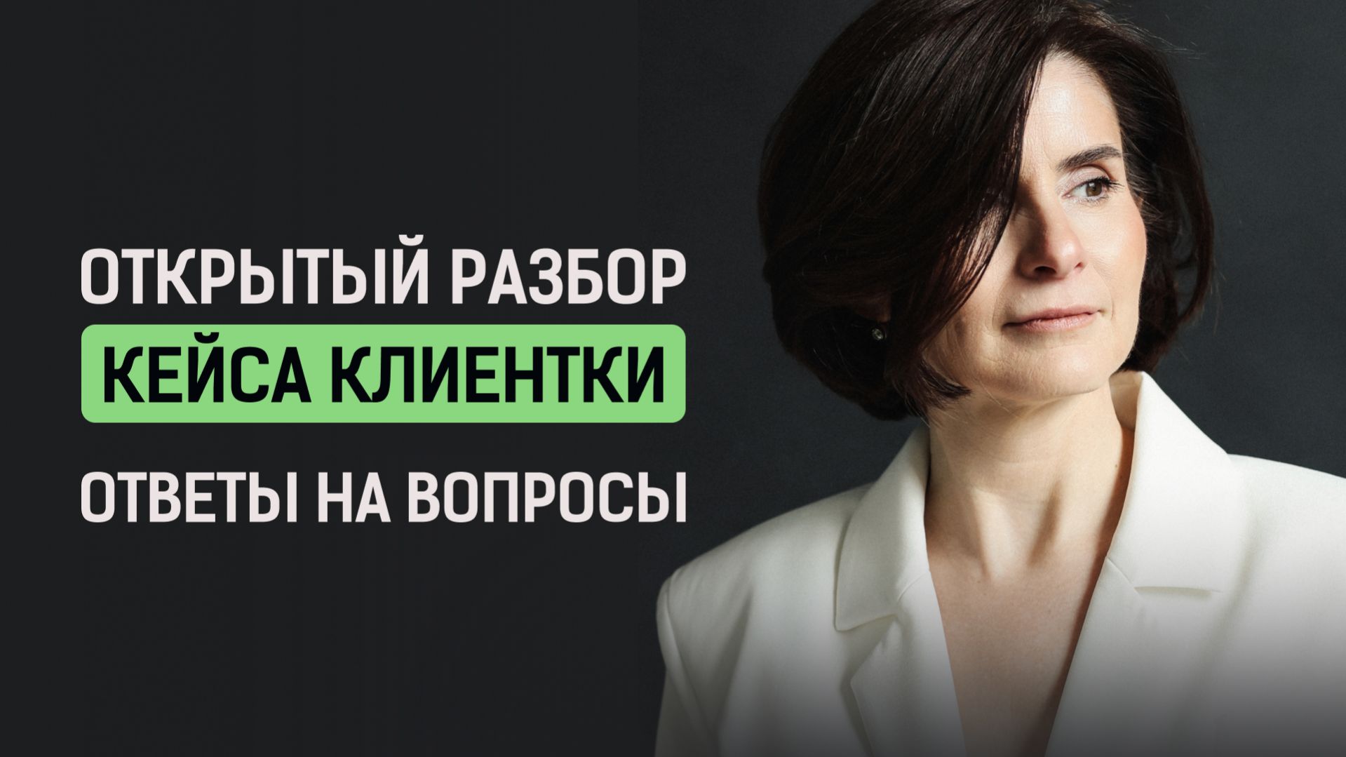 Открытый разбор | Как я работаю | Галина Барабанова