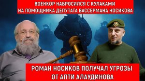 Военкор набросился с кулаками на помощника депутата Госдумы Вассермана во время эфира. Вассерман