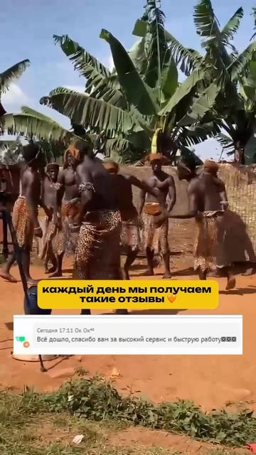 Поздравление из Африки🖤