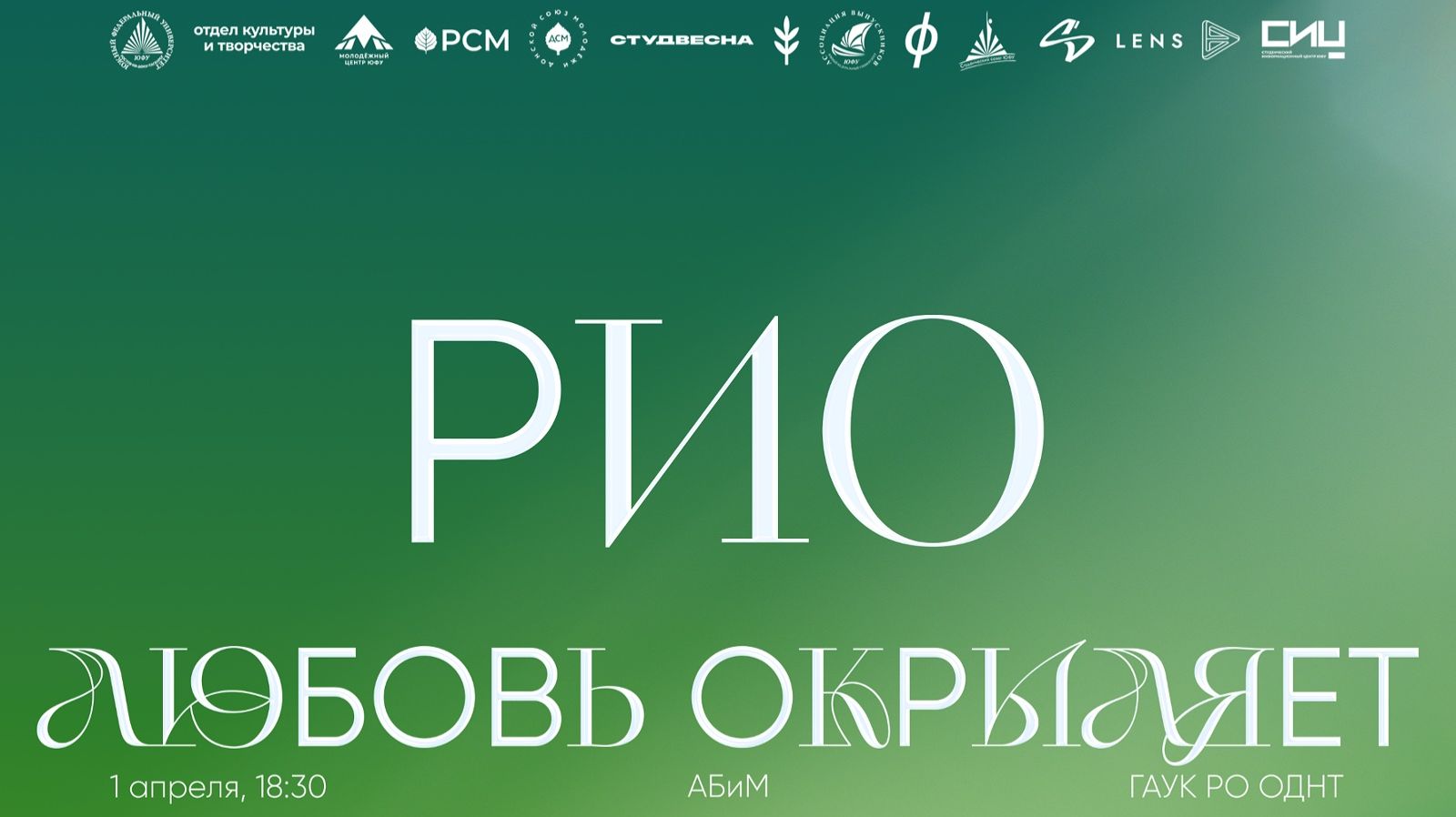СТУДВЕСНА АБИМ 2026 | РИО