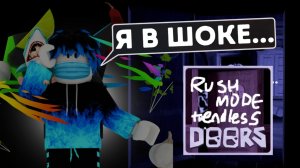 РАШИ НА КАЖДОМ УРОВНЕ! ОБЗОР ОБНОВЛЕНИЯ НА 1 АПРЕЛЯ 2026 ГОДА В ДООРС *очень круто*