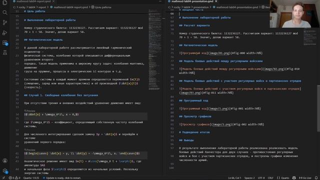 Презентация ЛР 4 (Математическое моделирование)