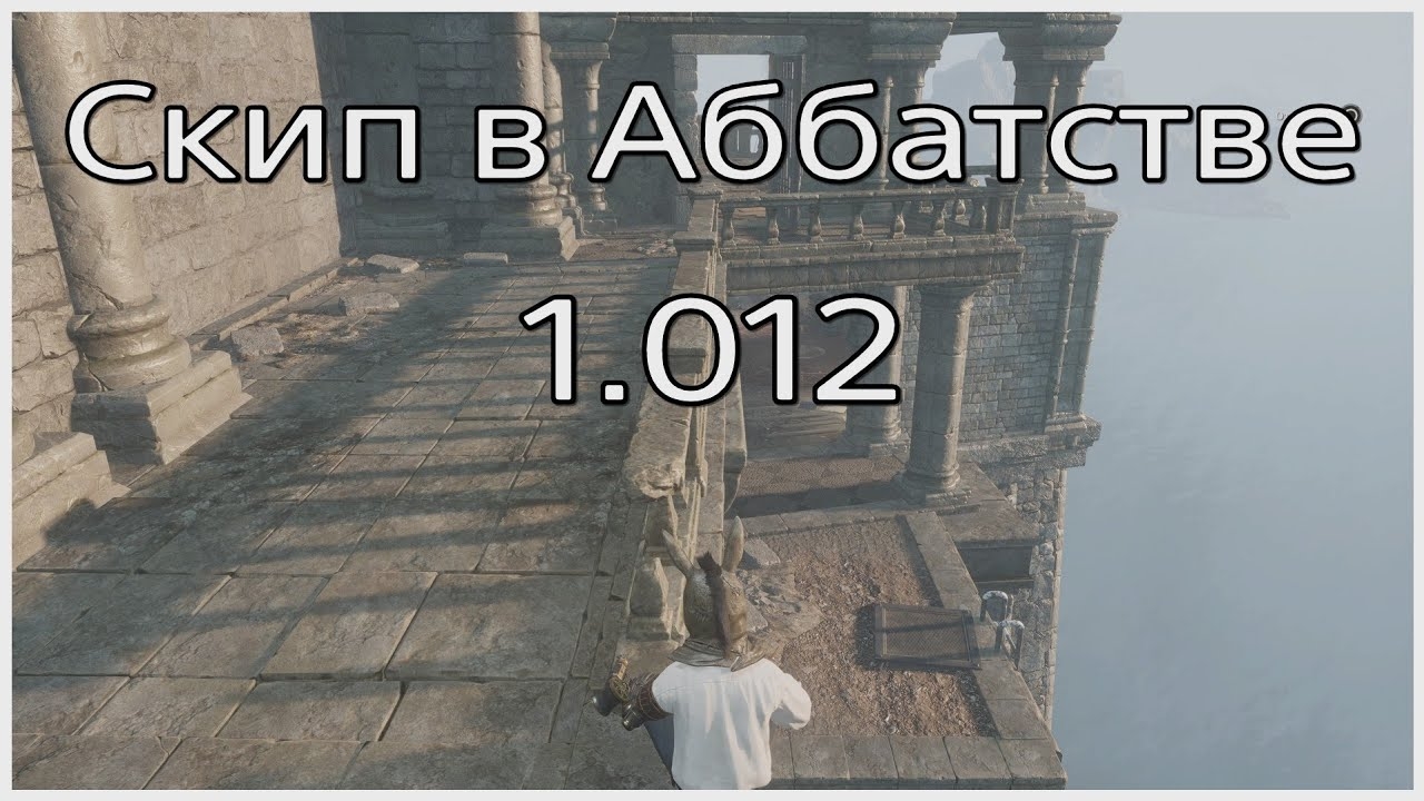 Скип в Аббатстве Арке на текущем патче Lies of P