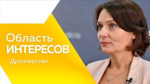 Область интересов: Центробанк_Дропперство