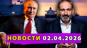 Странные посылы Пашиняна! Иран удваивает доходы на Ормузе! Трагедия в Крыму