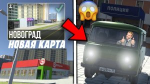 😱 ОБЗОР КАРТЫ "НОВОГРАД" | ВАЗ КРАШ ТЕСТ СИМУЛЯТОР 2