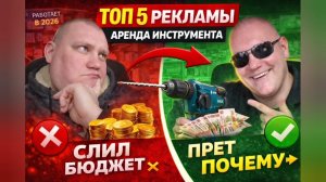 ✅️Как получить клиента почти бесплатно❓️Аренда инструмента / Секреты привлечения‼️