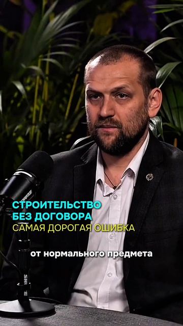 Строительство без договора: самая дорогая ошибка #забор #договор #юрист #юридическиесоветы