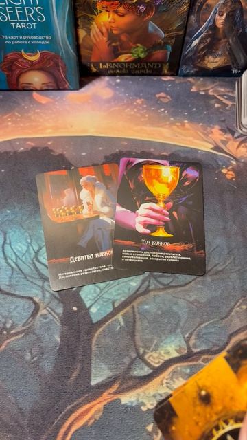 ✴️Таро-расклпд🌟Когда не ждёте, а оно пришло?!🔥