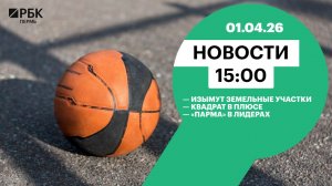 Изымут земельные участки | Квадрат в плюсе | «Парма» в лидерах