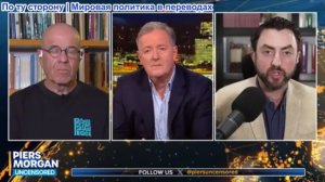 Пирс Морган - «Убирайтесь с нашей земли!» Бывший президент Израиля Авраам Бург обсуждает войну