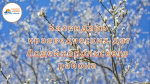 Краеведческий календарь. Апрель 2026