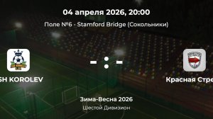 Шестой Дивизион. KOROLEV - Красная стрела. Лига CityFootball