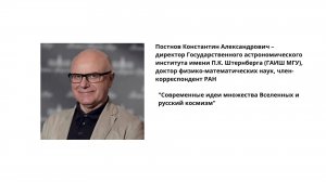 28.03.2026 Постнов Константин Александрович. Доклад