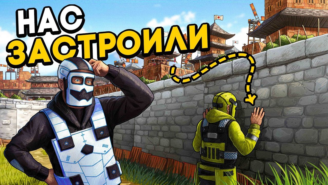 ЯПОНСКИЙ КЛАН взял нас в БЛОКАДУ в Раст⧸Rust