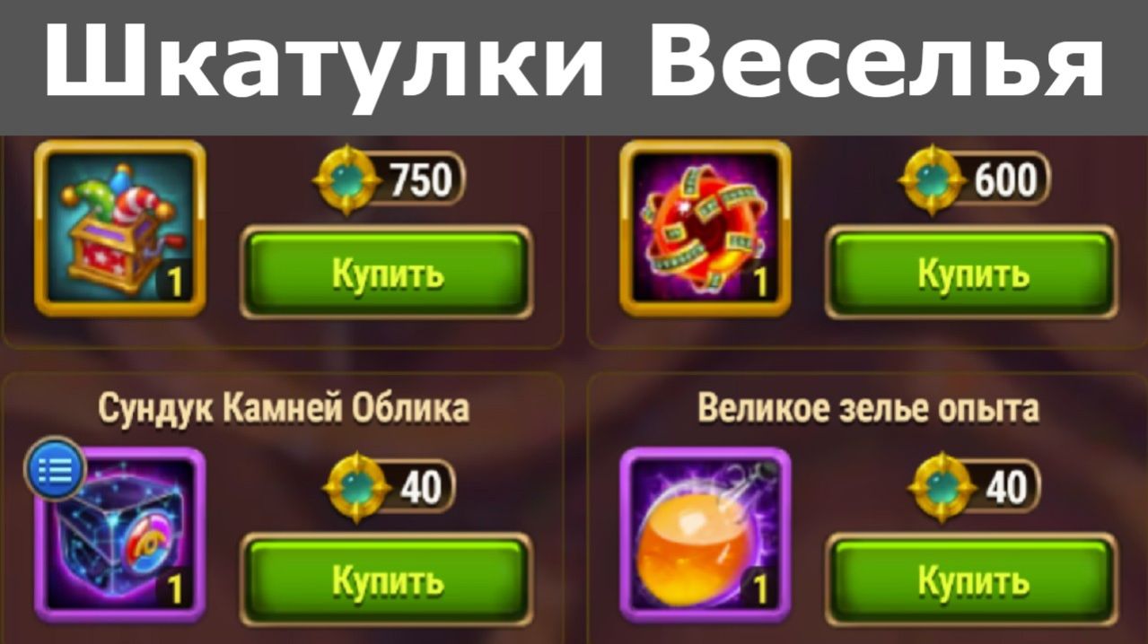 Хроники Хаоса Шкатулки Веселья что содержат