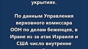 Из-за атак Израиля более 6 млн человек были вынуждены покинуть свои дома