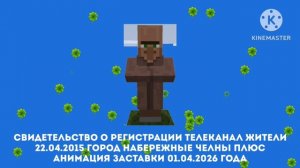 Свидетельство о регистрации телеканала Жители (01.04.2026)