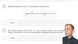 ВПР по математике 5 класс 2026 №6