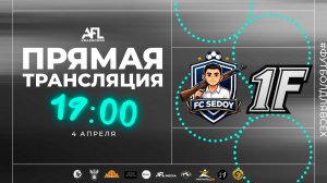 "Седой" - "1F" | Первая лига УТБ