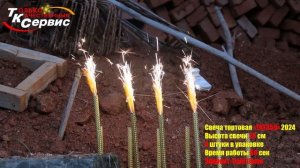 Свечи в торт TKF359   длина 25 см    время работы 60 сек    высота искр 55 см    в упаковке 4 штуки