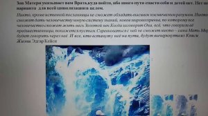 ПервоВестник, Утешитель, двуликая дама Нострадамуса указывает вам путь, иного пути у цивилизации нет
