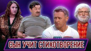 Номер Сын учит стихотворение Концерт География Уральских Пельменей Доминикана
