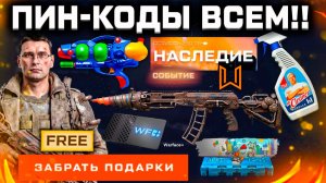 ЗАБИРАЙ ПОДАРКИ 1 АПРЕЛЯ, СТАРТ СОБЫТИЯ, АГЕНТ МАКС БУРАК WARFACE - Распродажа за Варбаксы