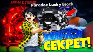 СБЕГИ ОТ ЦУНАМИ НО Я ПОПАЛ НА СЕКРЕТНЫЙ АДМИН АБЬЮЗ ! НОВЫЙ ПАРАДОКС БРЕЙНРОТ И ЭВЕНТ В  Роблокс!