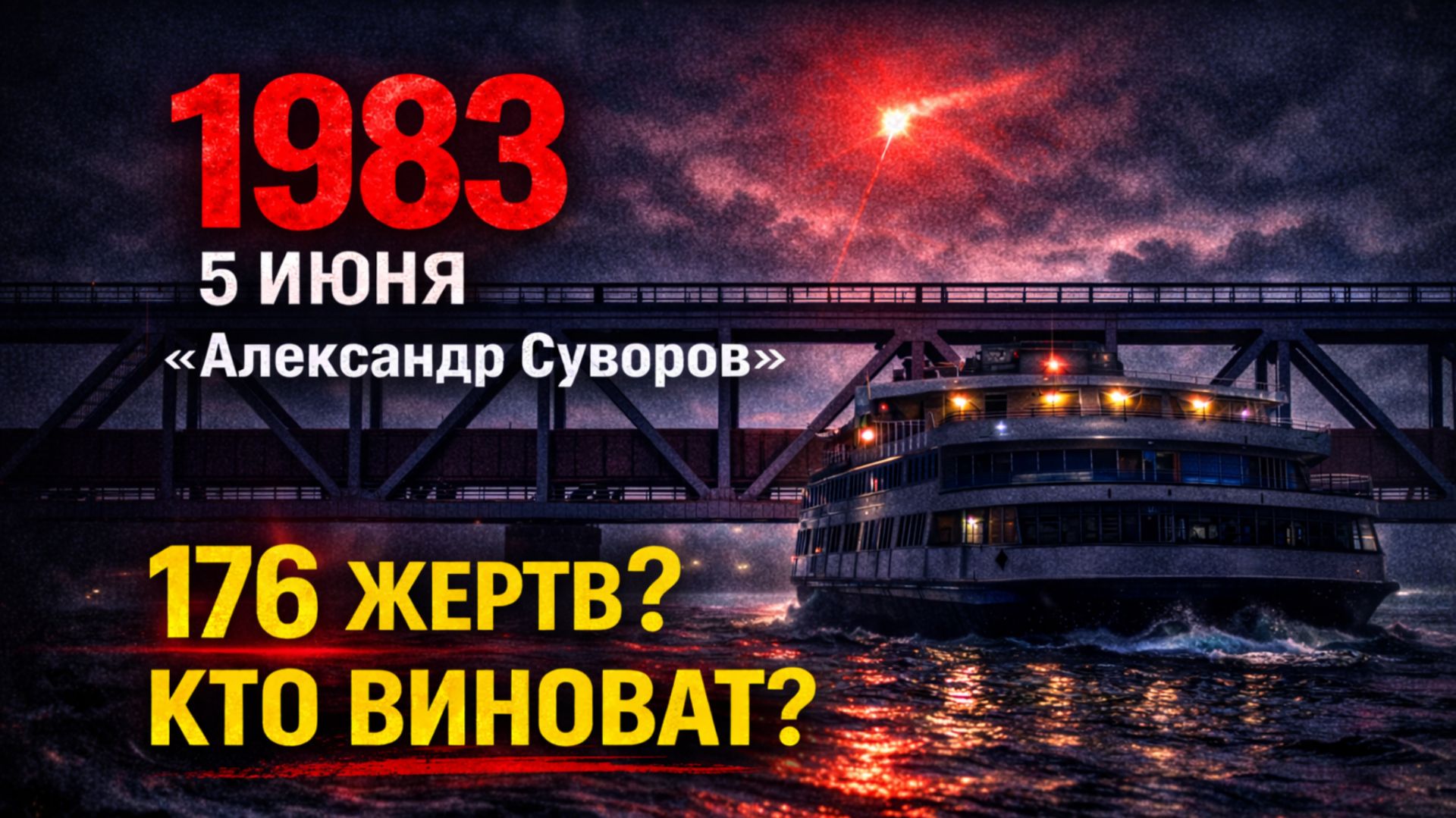 Почему теплоход 