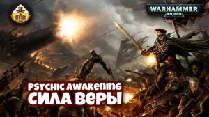 Warhammer 40k Аудиокнига | Сила веры | The Power of Belief | Дункан Во | (2019) | TheStationWarhamer