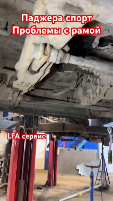 Проблемы с рамой Мицубиси Паджера Спорт #ремонт #рама #пескоструй #антикор #днище #пороги