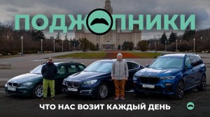 Не бойся взять BMW на каждый день!