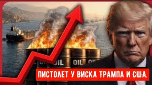 14 дней до нефтяного ШОКА и заявления Трампа о том, что Великобритания должна сама добывать себе неф