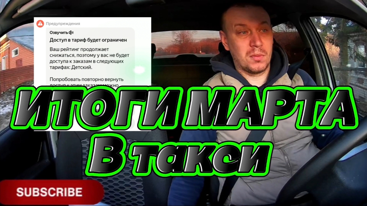 ТАКСИ НИЖНИЙ НОВГОРОД ИТОГИ МАРТА ПОКА ДЕТСКИЙ 1 АПРЕЛЯ 2026