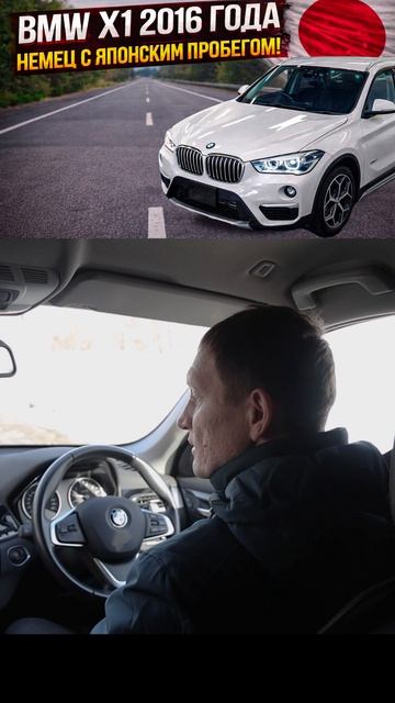 BMW X1 2016 года — немец с японским пробегом! Полный обзор