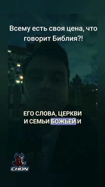 Всему есть своя цена, что говорит Библия?!