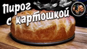 Уникальный картофельный пирог, вкуснее и проще выпечки не знаю, а какая красота!