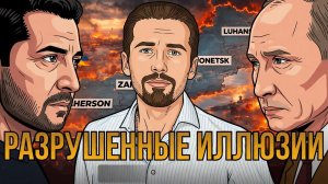 НА КРАЮ ОБРЫВА.