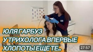 САМВЕЛ АДАМЯН, ЮЛЯ ГАРБУЗ, У ТРИХОЛОГА ВПЕРВЫЕ, ХЛОПОТЫ ЕЩЕ ТЕ..