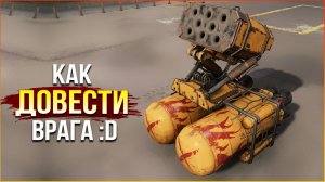 То чувство, когда ВРАГИ ВЫХОДЯТ ИЗ БОЯ! • Crossout • РЕАКТИВНЫЙ Рой