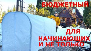 Парник из профильной трубы испытаем этим летом