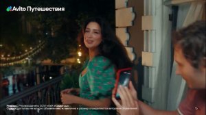 Авито Путешествия - Для ваших историй (Равшана Куркова) (Россия) (2026)