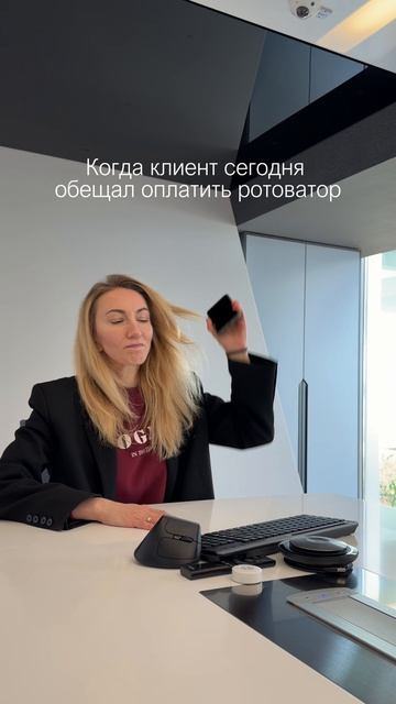 Бесит, когда клиент ротоватора теряет свою счастливую возможность.